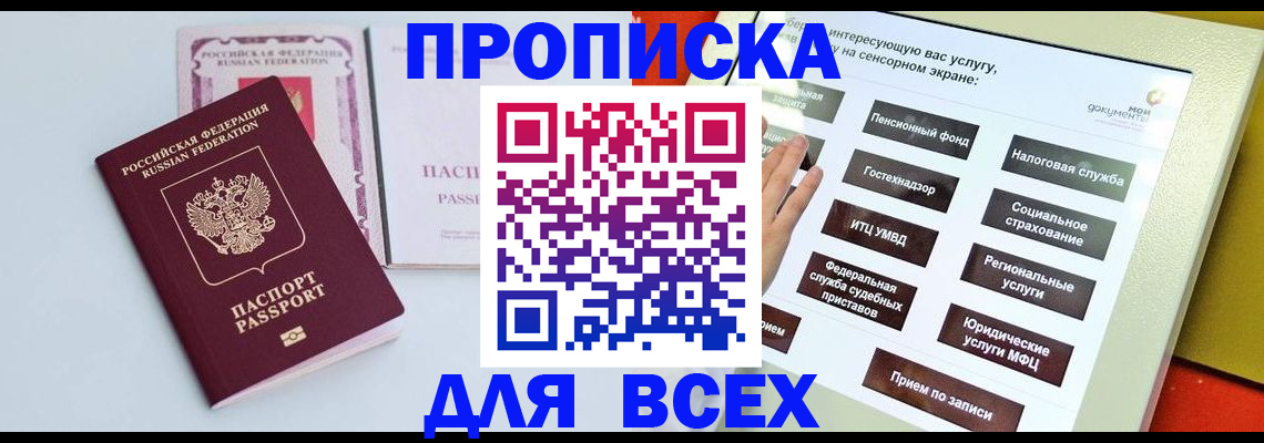 где прописаться в Новоалтайске