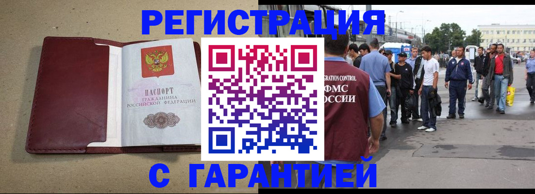 прописка законно в Новоалтайске
