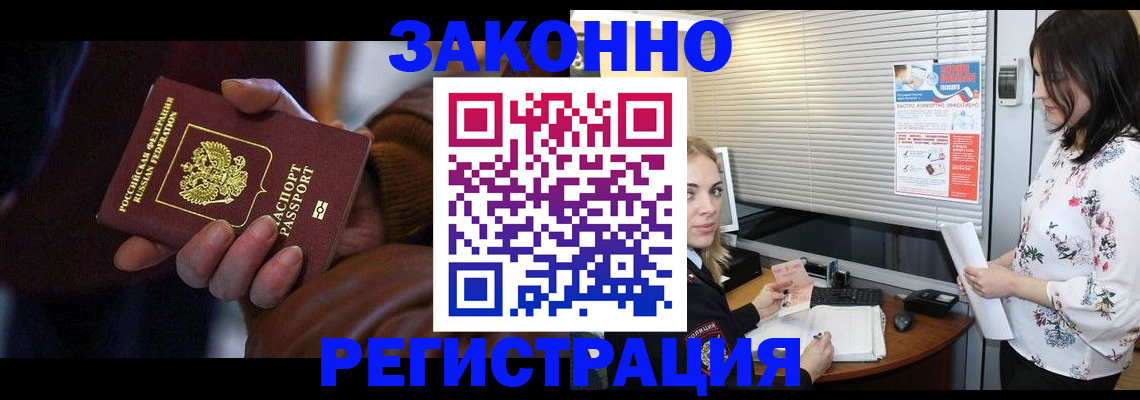 временная регистрация адрес в Новоалтайске