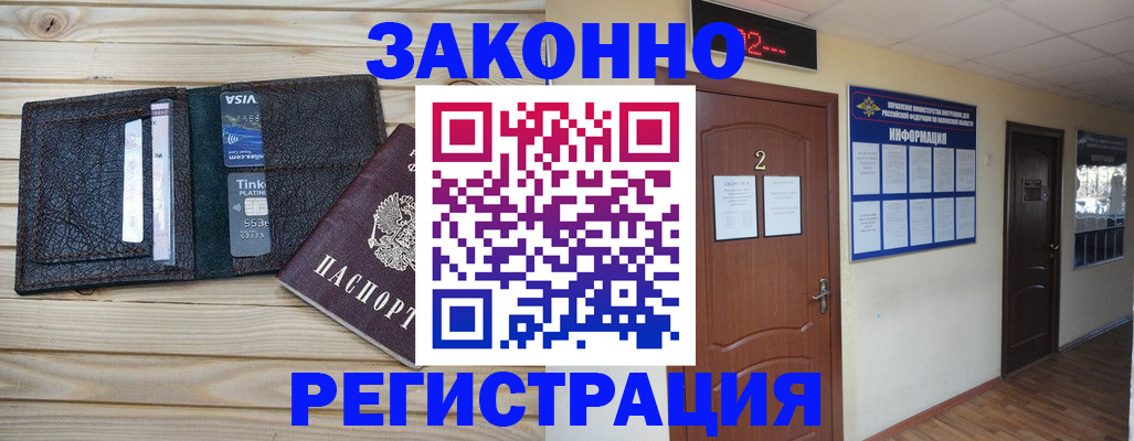 прописка ребенка в Новоалтайске