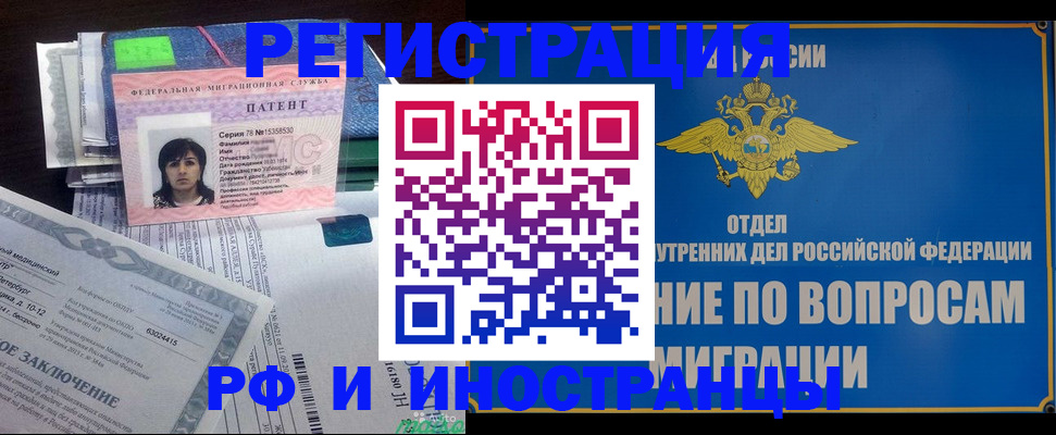 временная регистрация законно в Новоалтайске