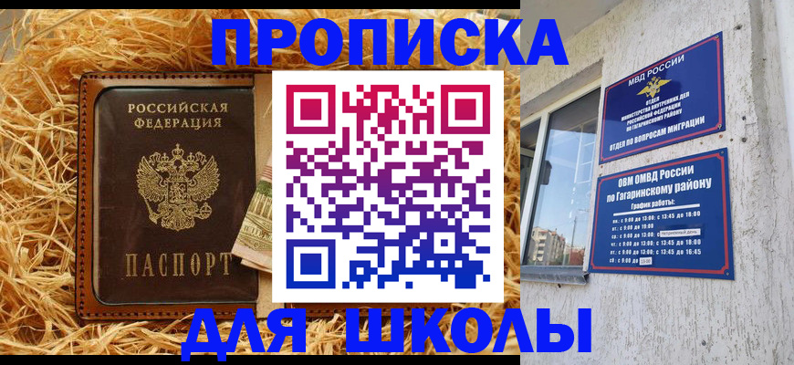 купить прописку в Новоалтайске